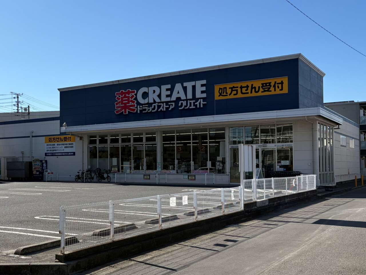 クリエイト薬局　厚木東妻田店