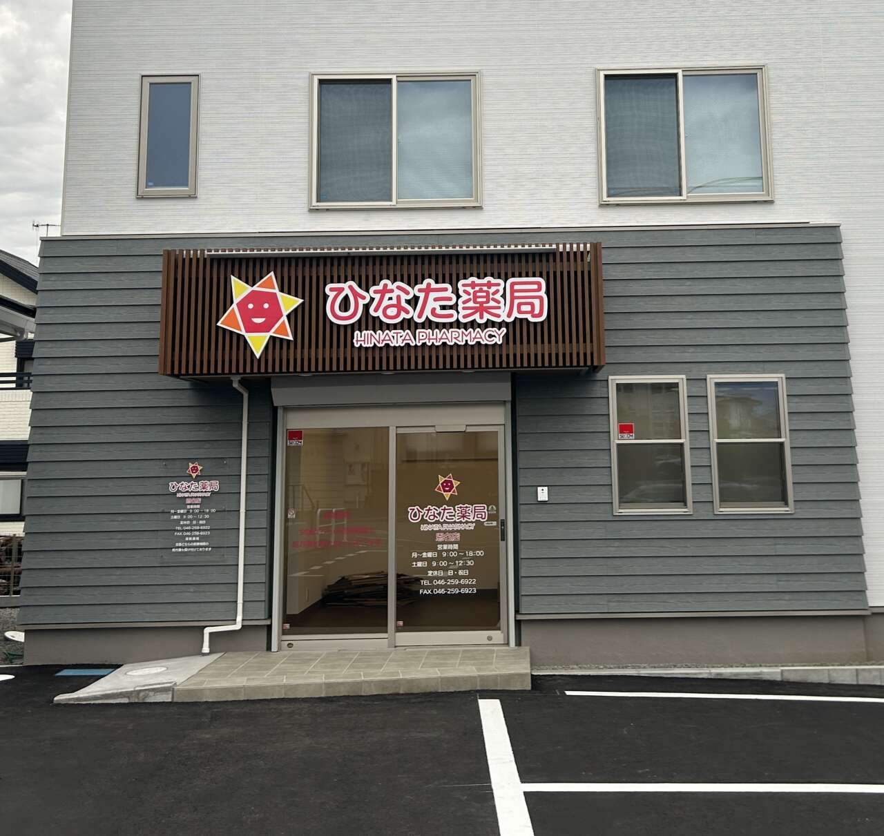 ひなた薬局　恩名店