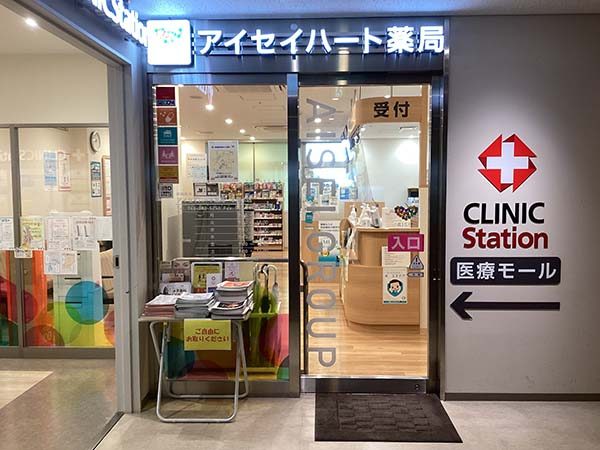 アイセイハート薬局　本厚木店